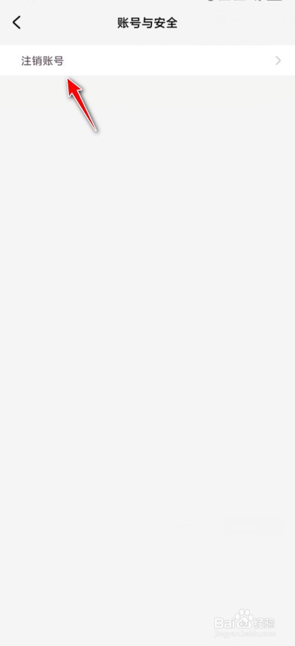 先游怎么注销账号？