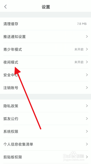狐友APP夜间模式如何开启