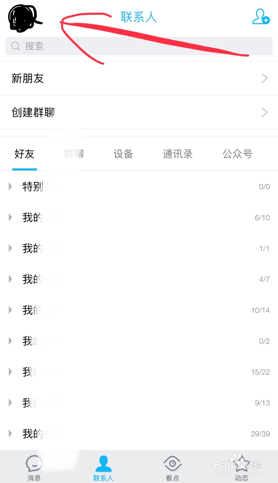 手机QQ怎么设置钱包手势密码