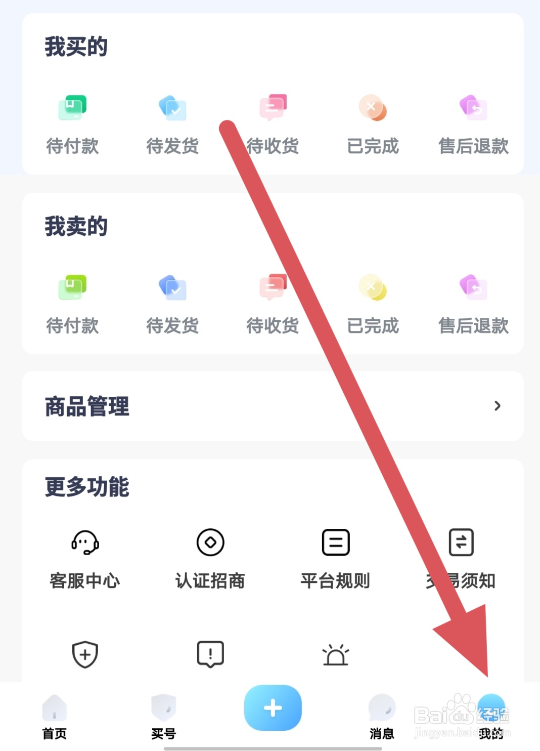买号宝如何查看视频认证