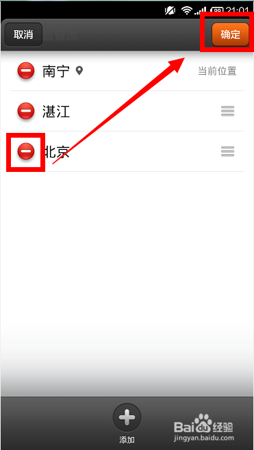 小米手机天气应用：[1]如何添加和删除城市？