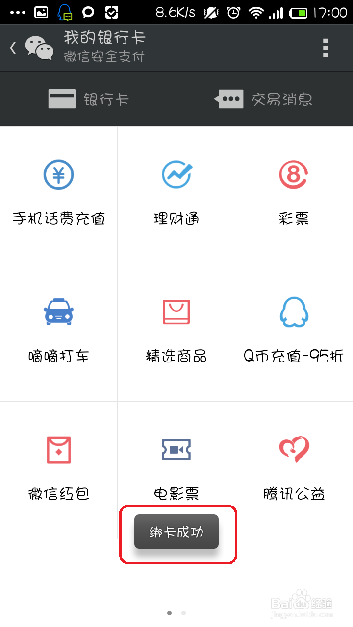 如何将银行卡绑定微信