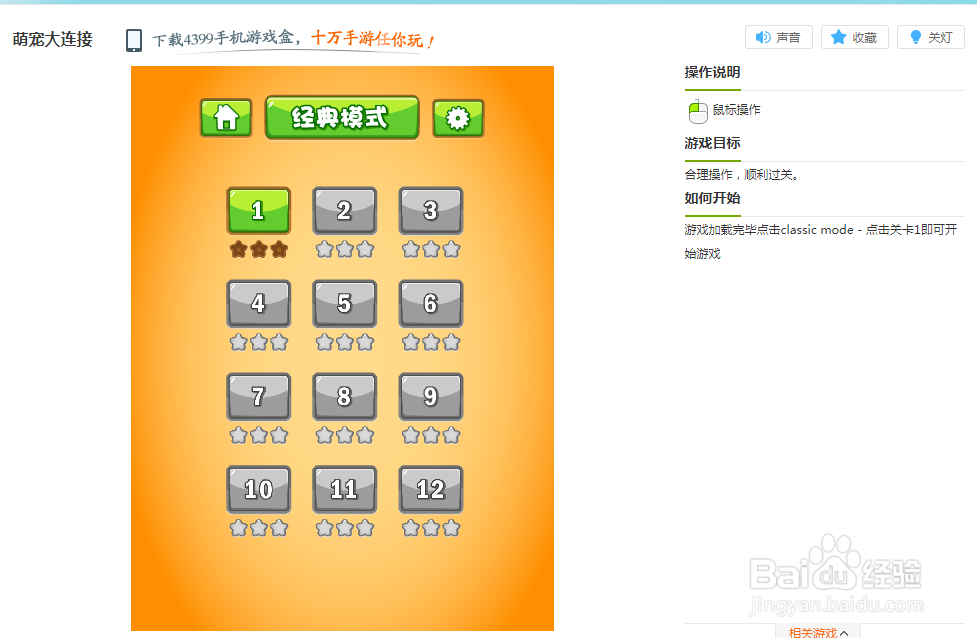 萌宠大连接小游戏玩法