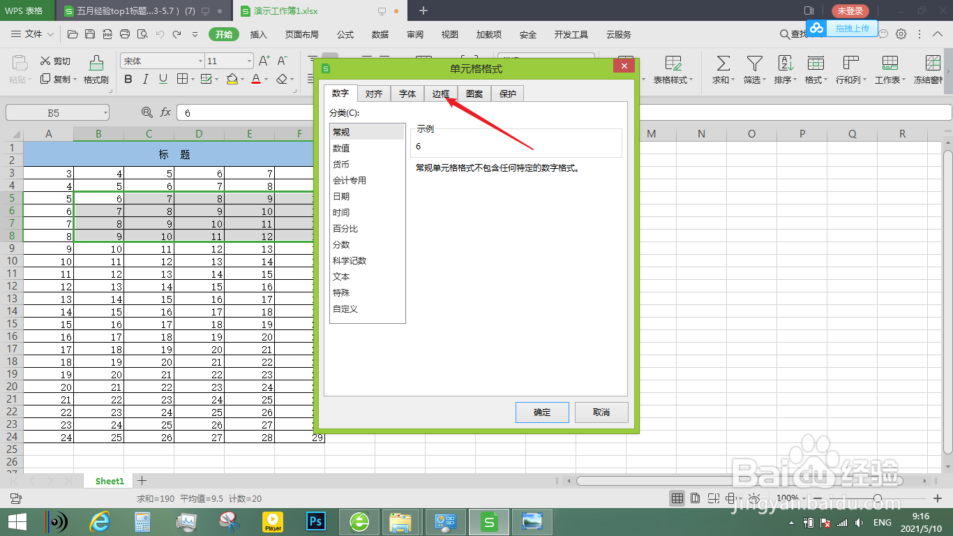 表格怎么删除部分线条