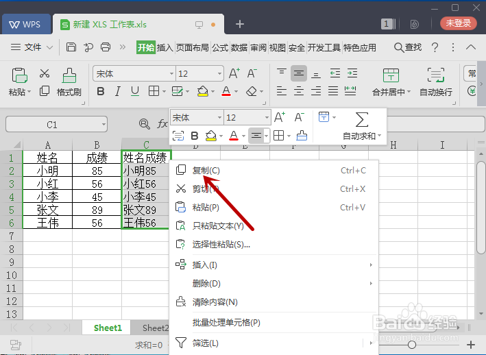 WPS表格怎么合并单元格并且合并内容