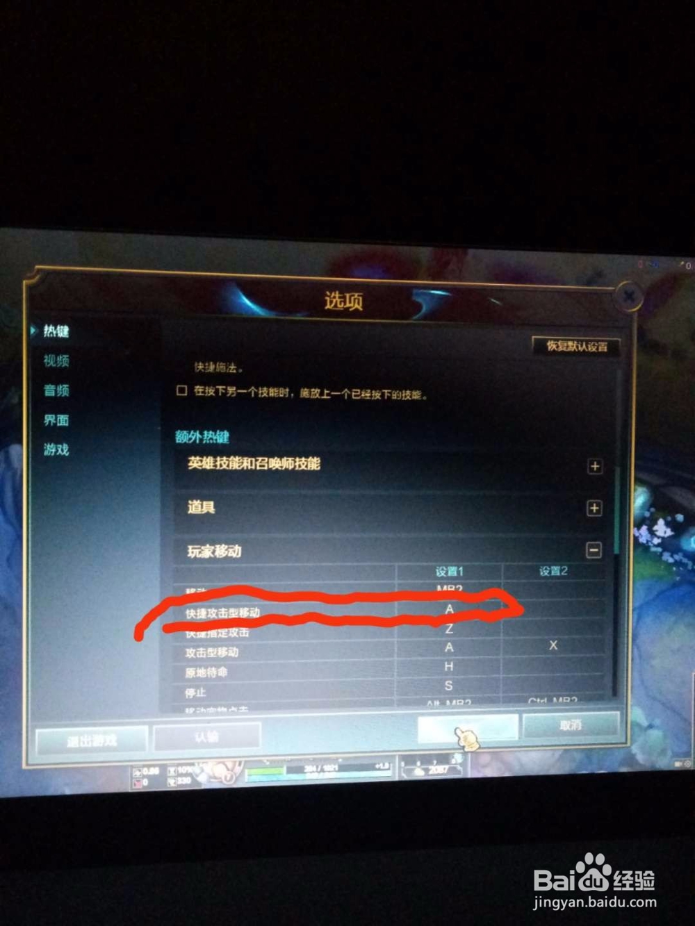 英雄联盟adc走砍键以及快捷键设置