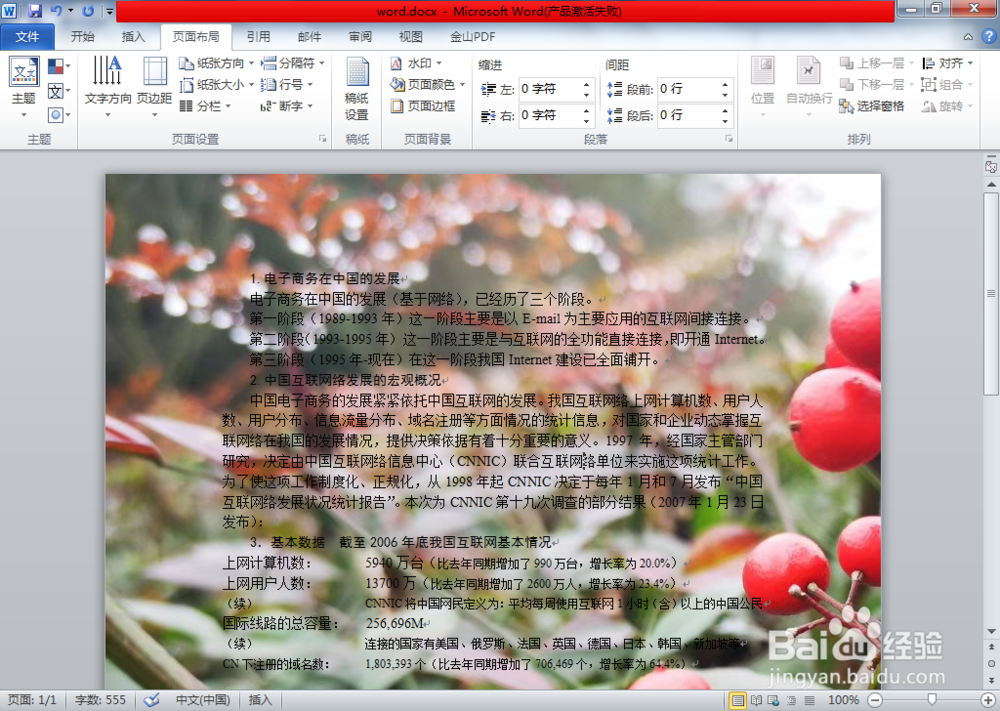 word中如何设置图片背景？