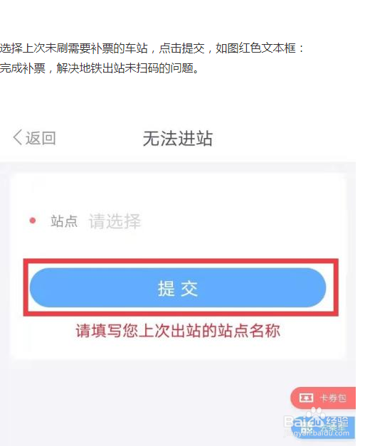 地铁出站未扫码怎么办