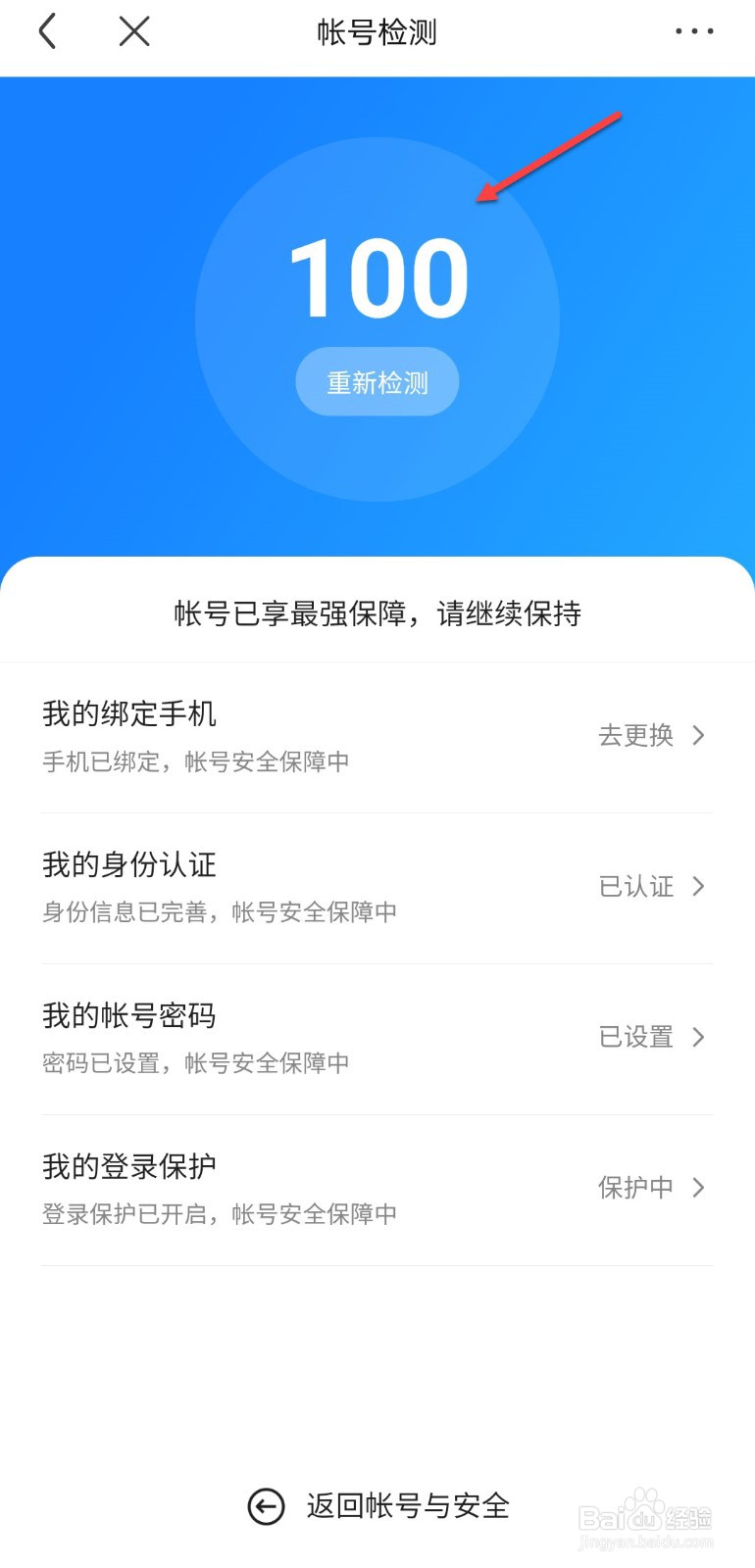 百度贴吧怎么对帐号检测