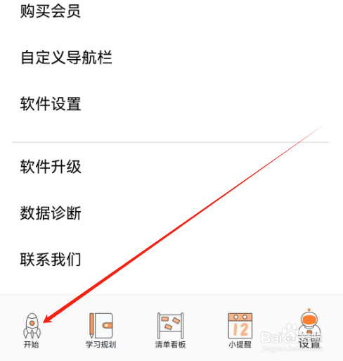 安卓版有个计划如何查看专注目录