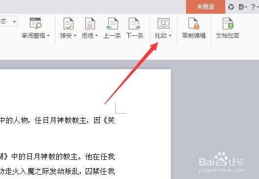 word文档被领导修改,怎么快速知道修改了哪里