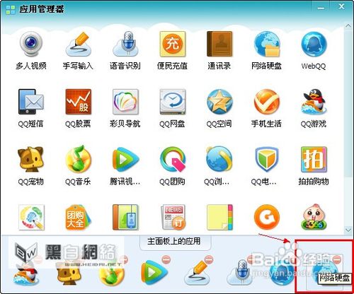 【图文】qq网络硬盘在哪