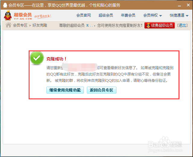 QQ超级会员怎么克隆好友,QQ怎么克隆好友。