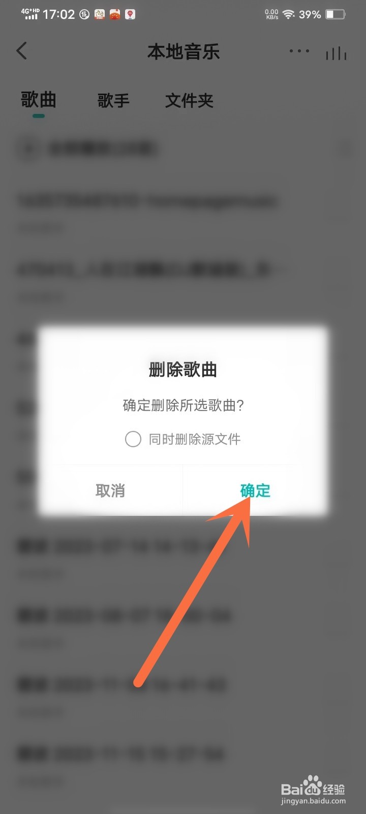 5sing音乐APP怎么删除本地歌曲
