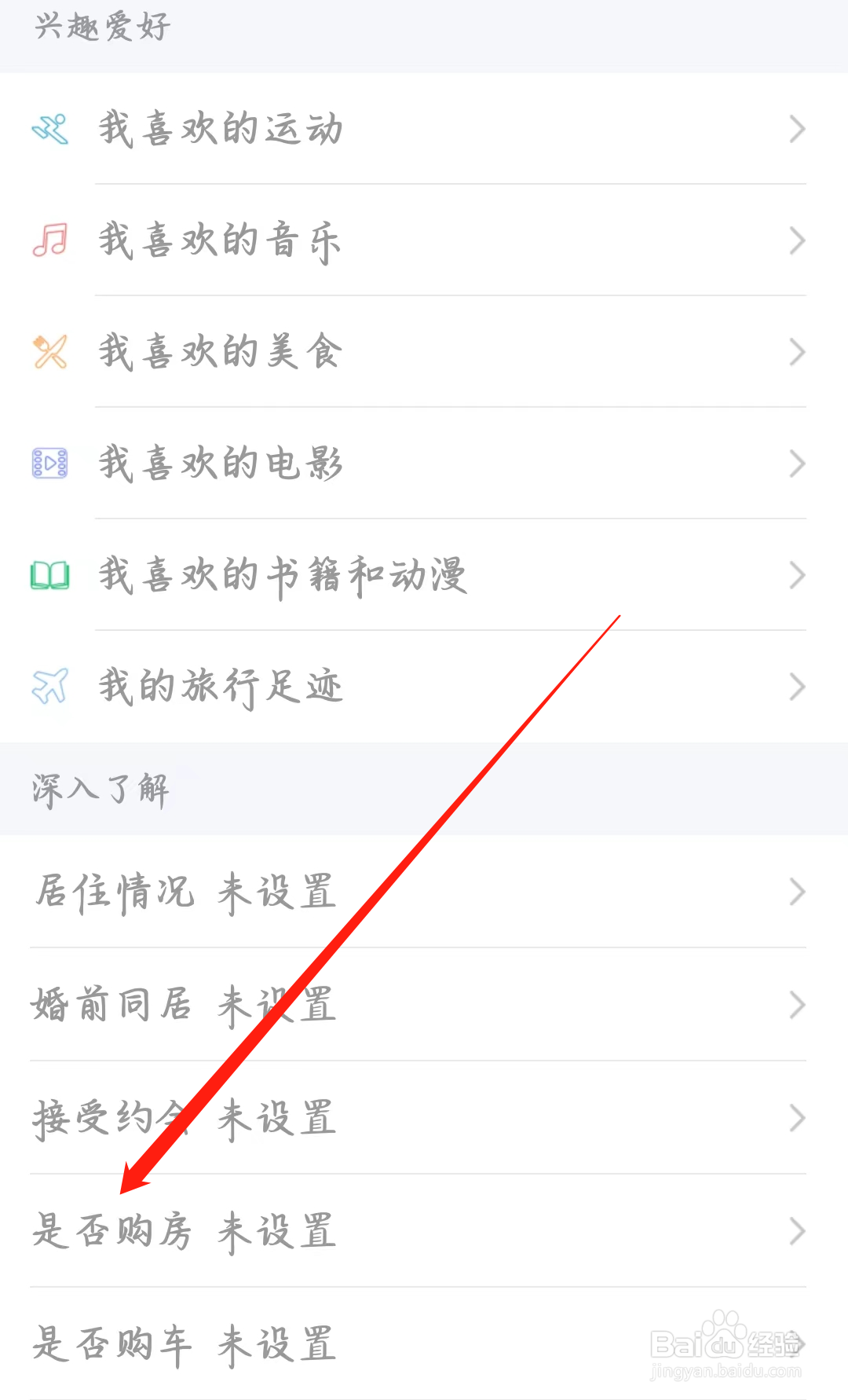 附近寻爱如何设置是否购房