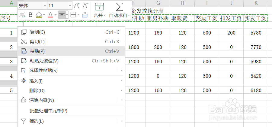 Excel超简便制作工资条方式