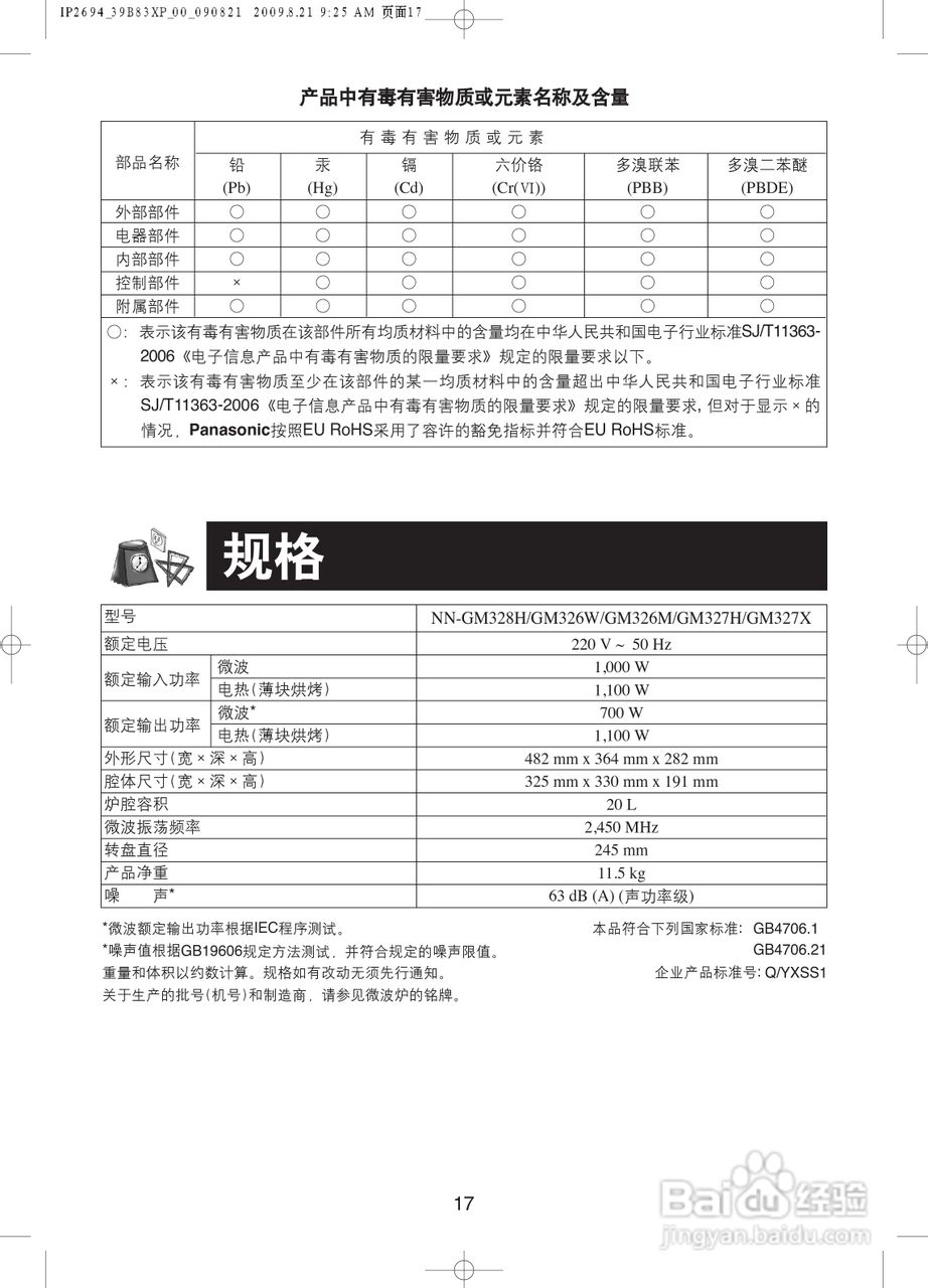 松下NN-GM328H微波炉使用说明书