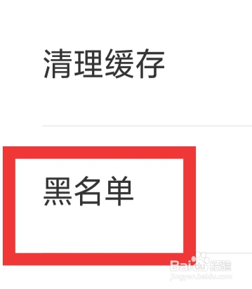 附近可聊APP怎样设置黑名单功能