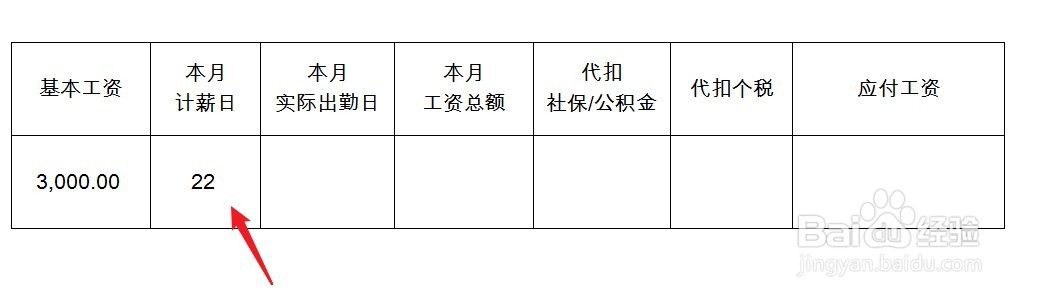 辞职没干满一个月怎么给工资