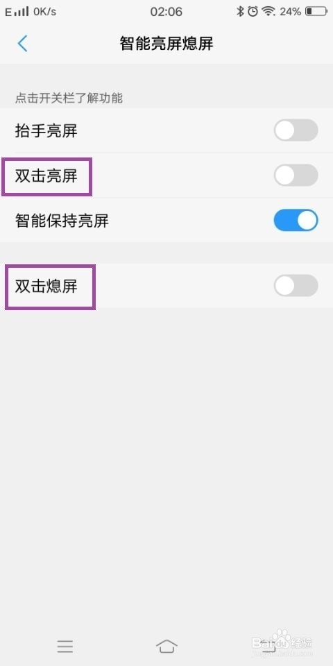 vivo手机如何实现不使用电源键而快速亮屏熄屏