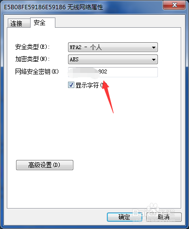 用电脑怎么查看已经连接了的WiFi密码？