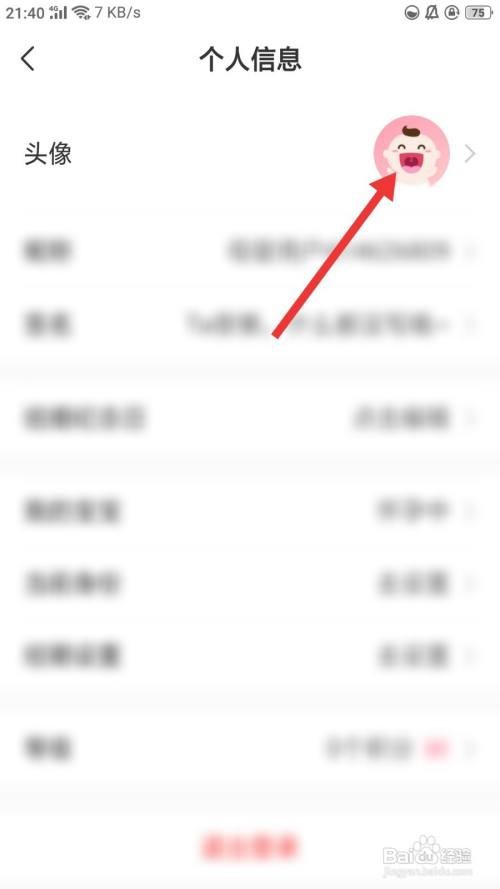 宝宝知道怎么修改头像