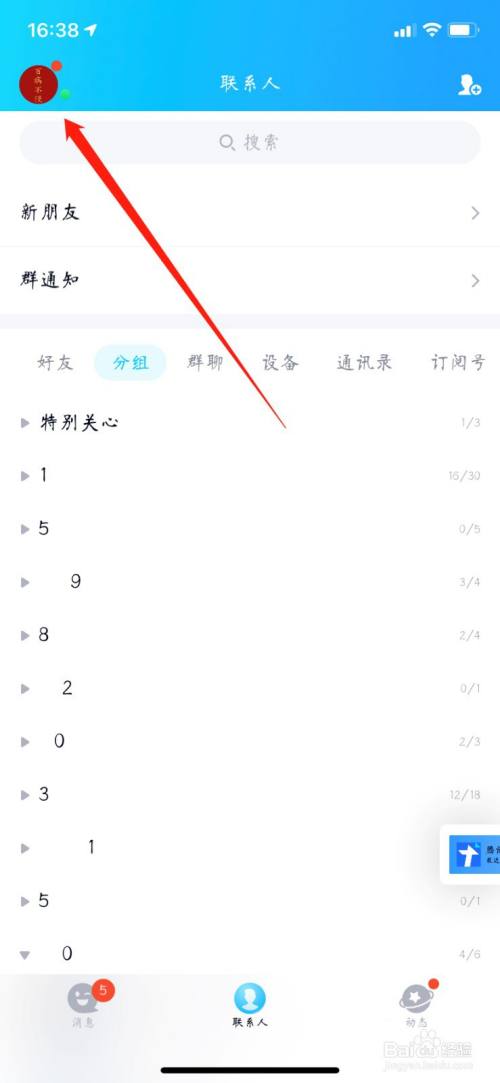 QQ怎么设置资料卡不展示粉籍