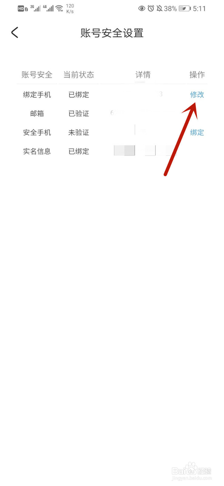 米哈游账号怎么解除绑定手机