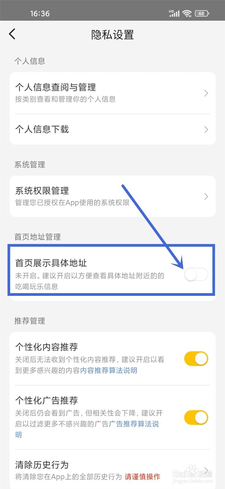 美团首页地址怎么隐藏