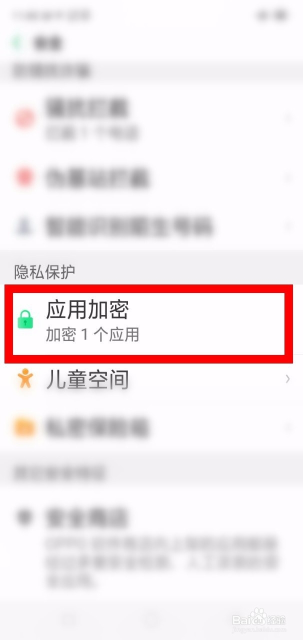 oppo隐藏软件怎么恢复