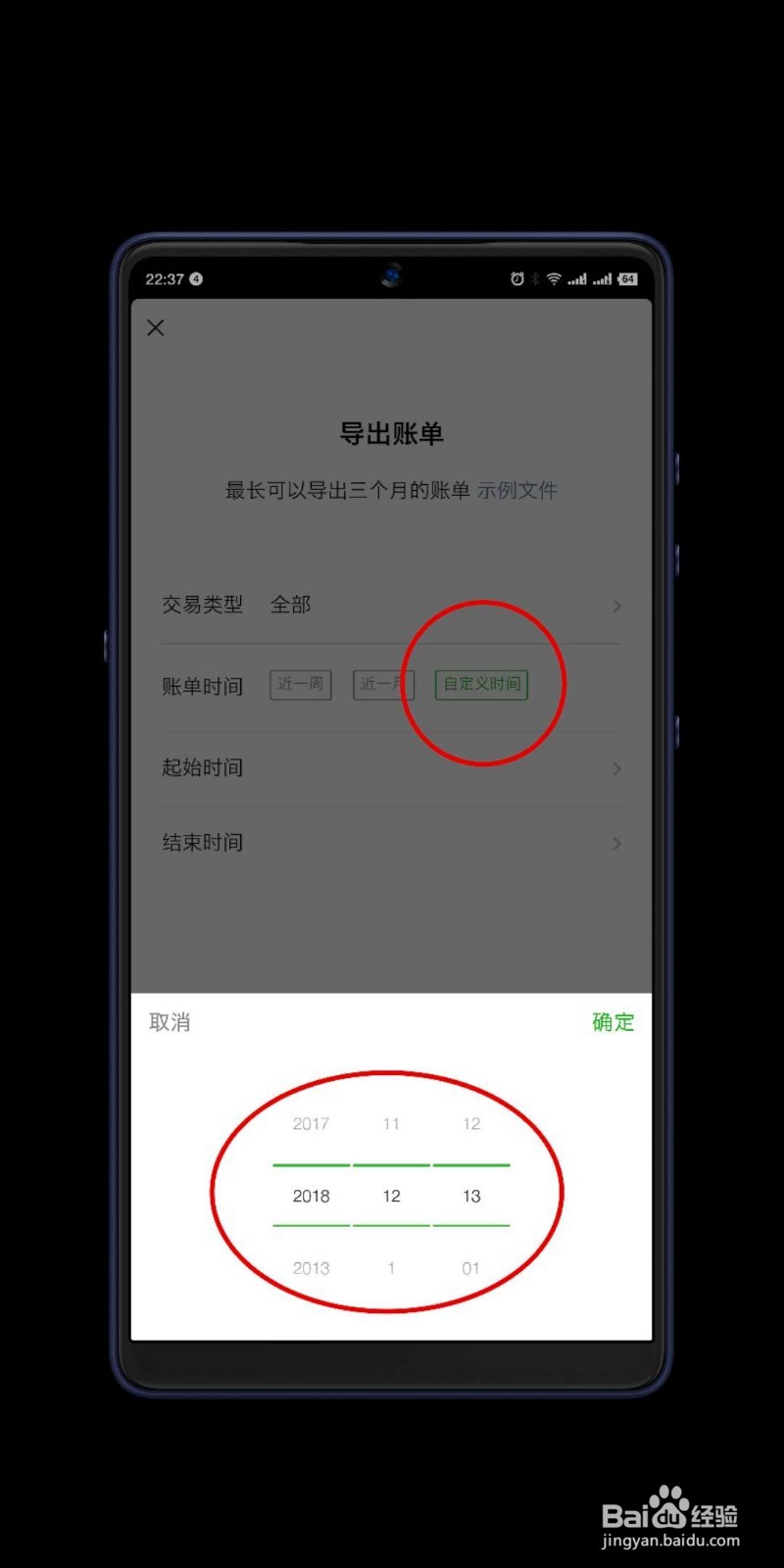 微信账单如何导出