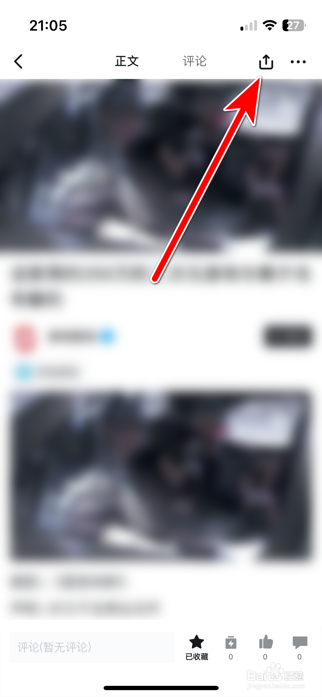 小黑盒如何分享动态到微信朋友圈