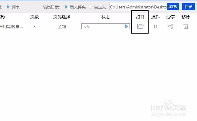pdf转换之excel怎么转成pdf格式