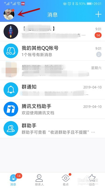 怎样查看自己的QQ年龄？