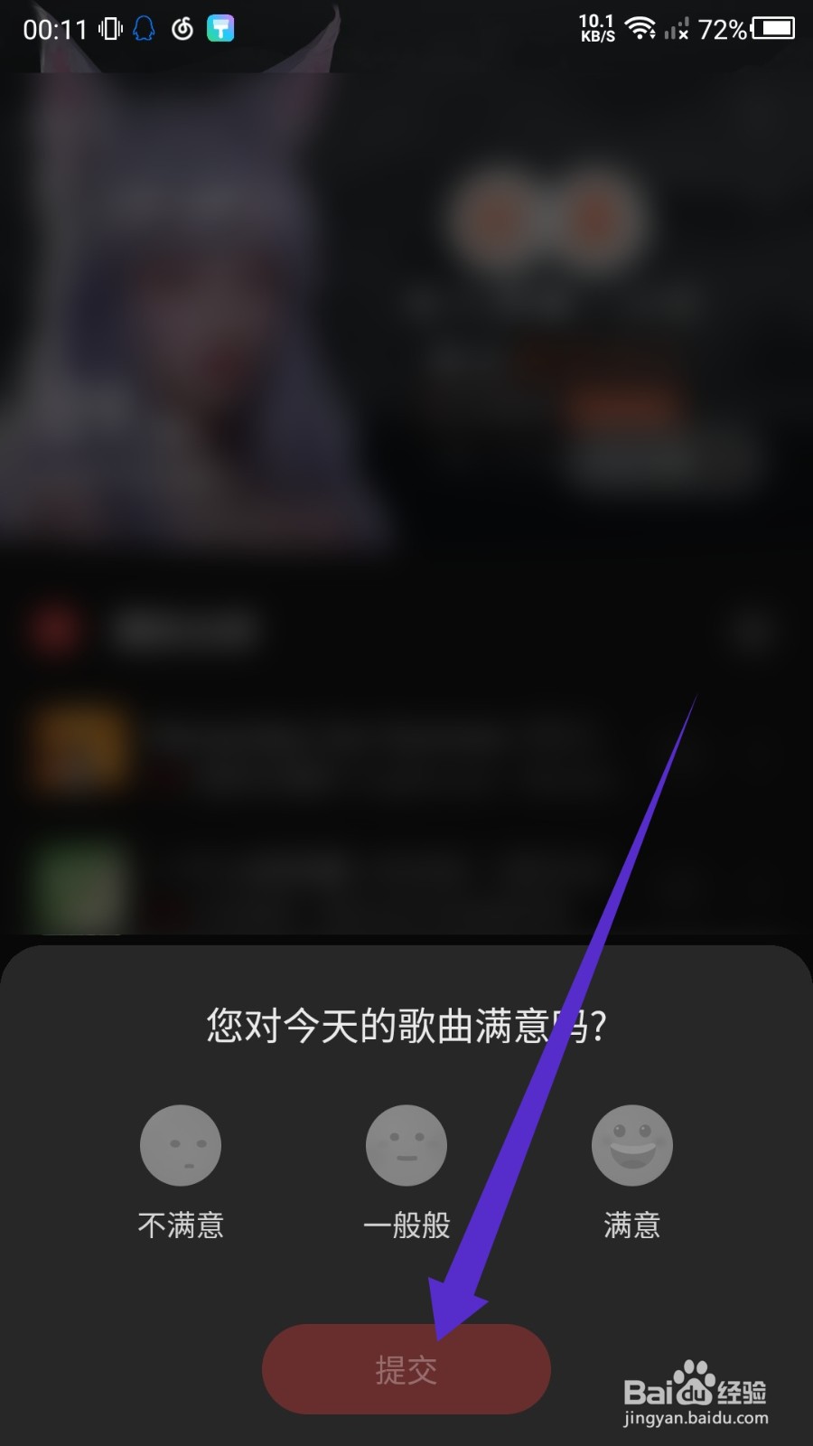 网易云音乐怎么评价日推歌曲？