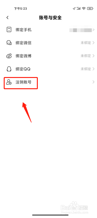友蜜怎么注销账号