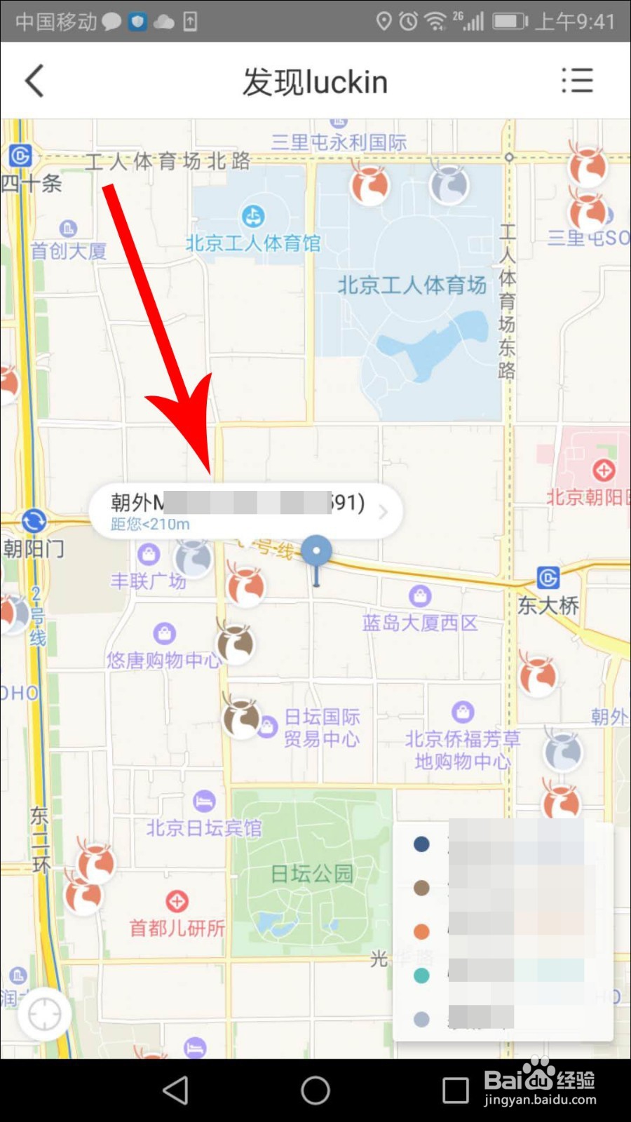 瑞幸咖啡app怎么选门店
