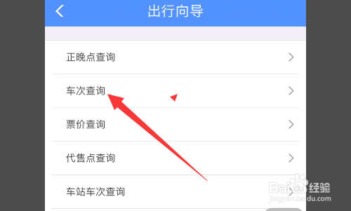 g7525列车时刻表怎么查询？