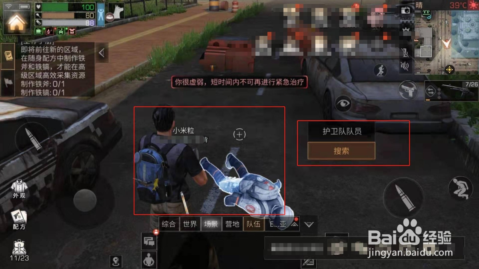 明日之后，如何在文莱市获得战时补给