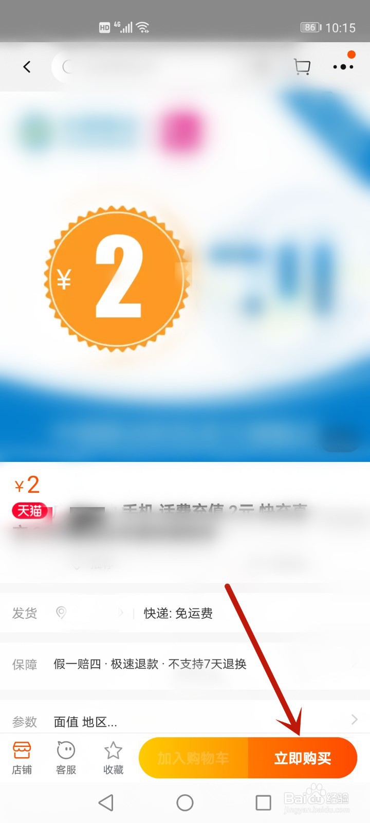 充话费2元怎么充