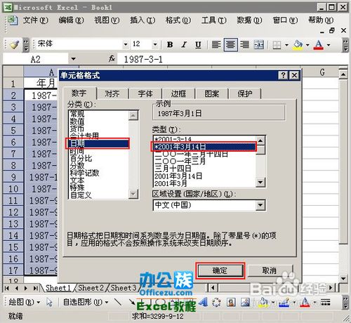 将Excel日期格式转换文本中文大写年月日