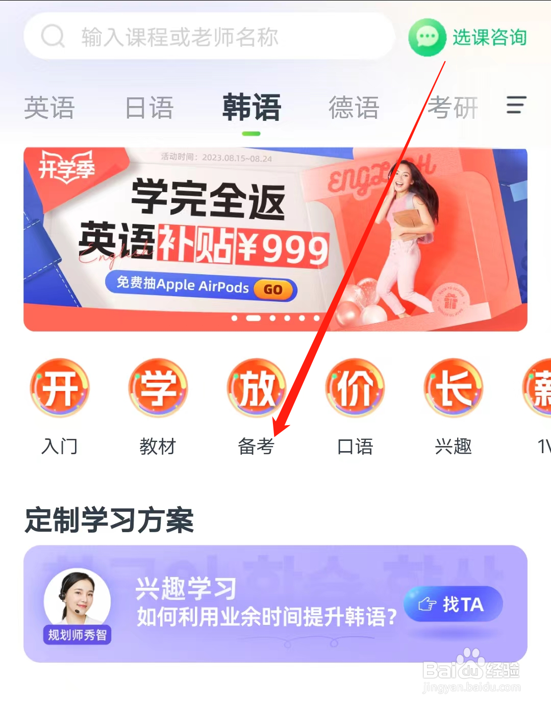 沪江网校如何查看备考专区