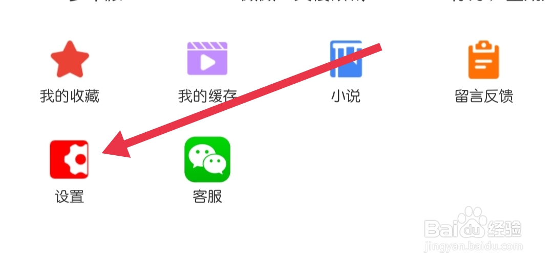 追剧影视大全怎样找到清除缓存