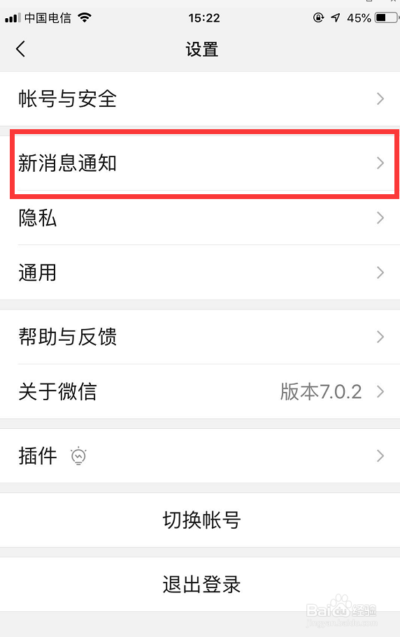 怎样关闭微信语音和视频通话提醒