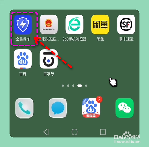 怎样快速注册登录全民反诈APP账号？