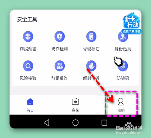 怎样将全民反诈页面的字号切换为大号？