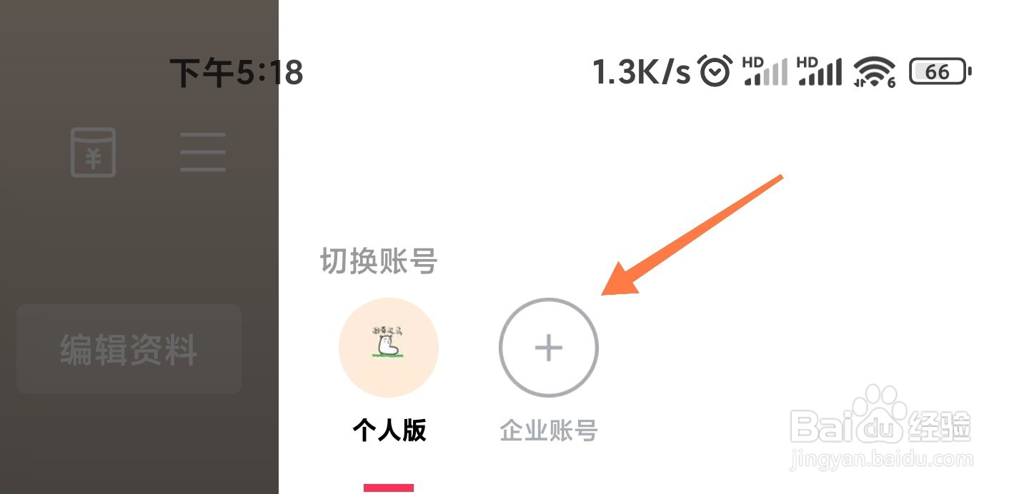 剪映企业账号怎么登录