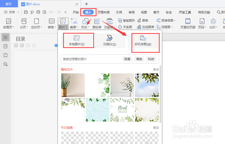 怎么在wps上贴照片