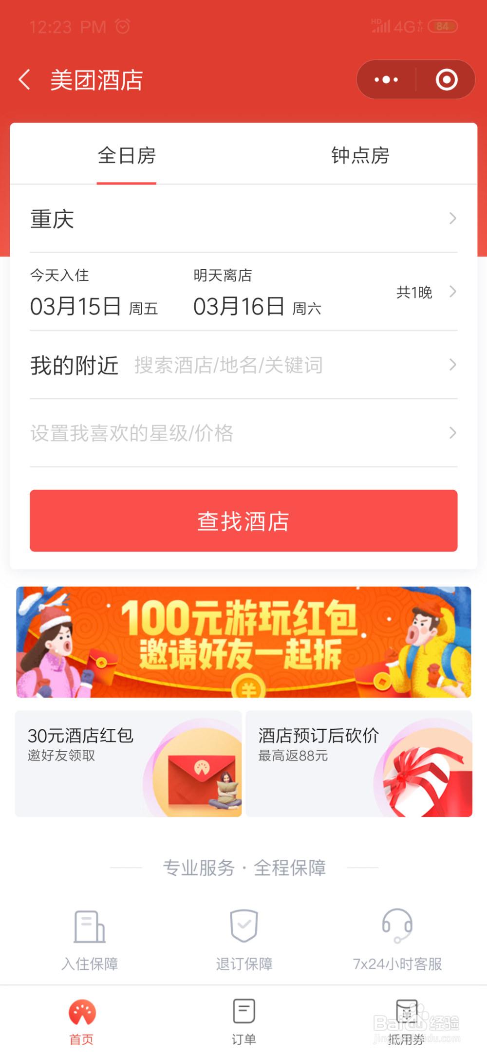 美团小程序怎么订酒店 微信小程序