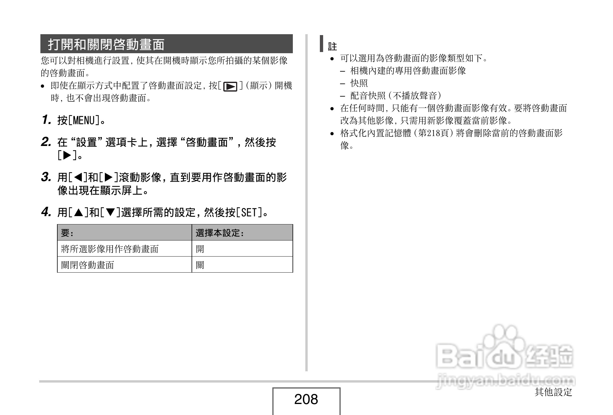 卡西欧EX-V8数码相机说明书:[21]